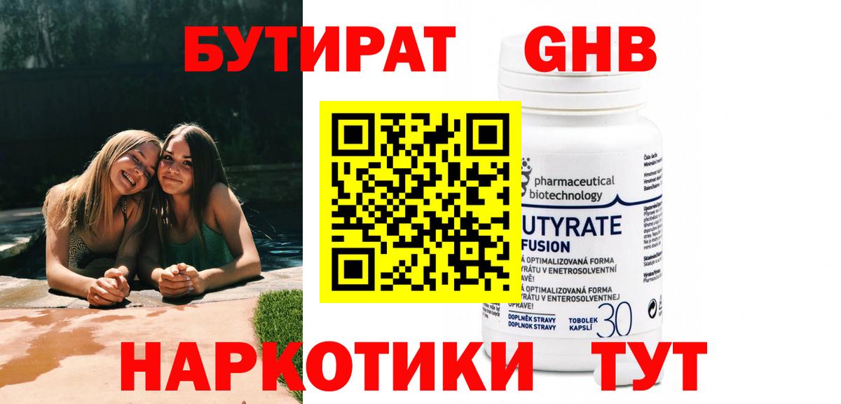 Бутират GHB  Вход с VPN  Углич 