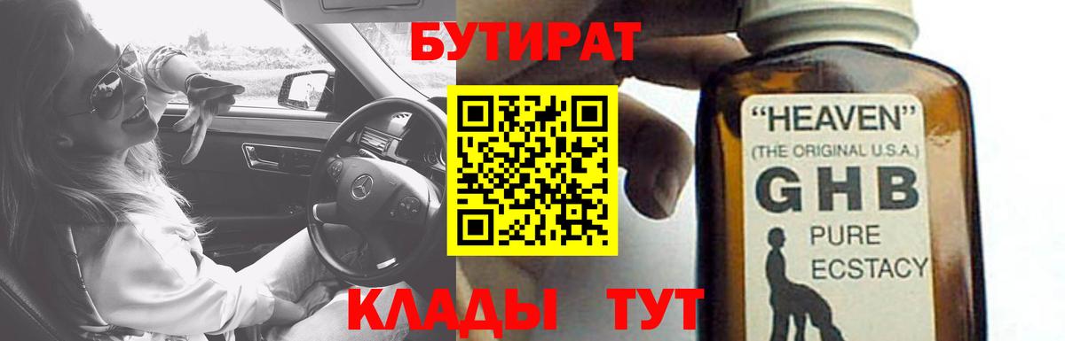 БУТИРАТ вода Углич