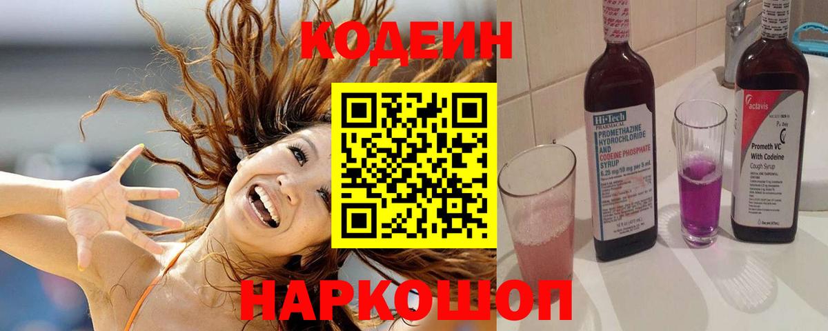 Кодеин напиток Lean (лин)  Кодеиновый сироп Lean напиток Lean (лин)  Углич  Вход с VPN 