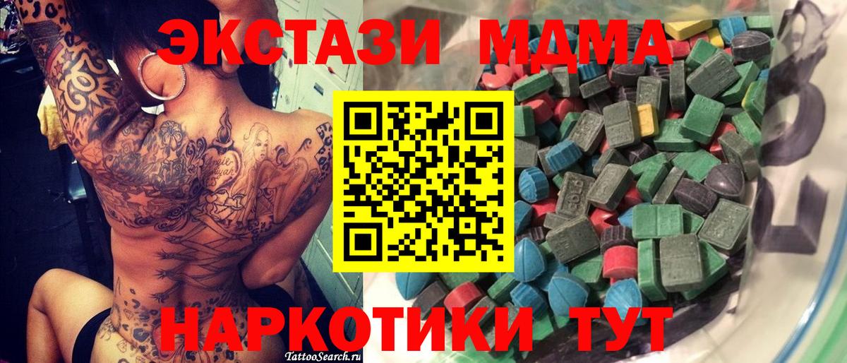 Углич  ЭКСТАЗИ 280 MDMA  ЭКСТАЗИ XTC  Ecstasy  Вход с VPN 