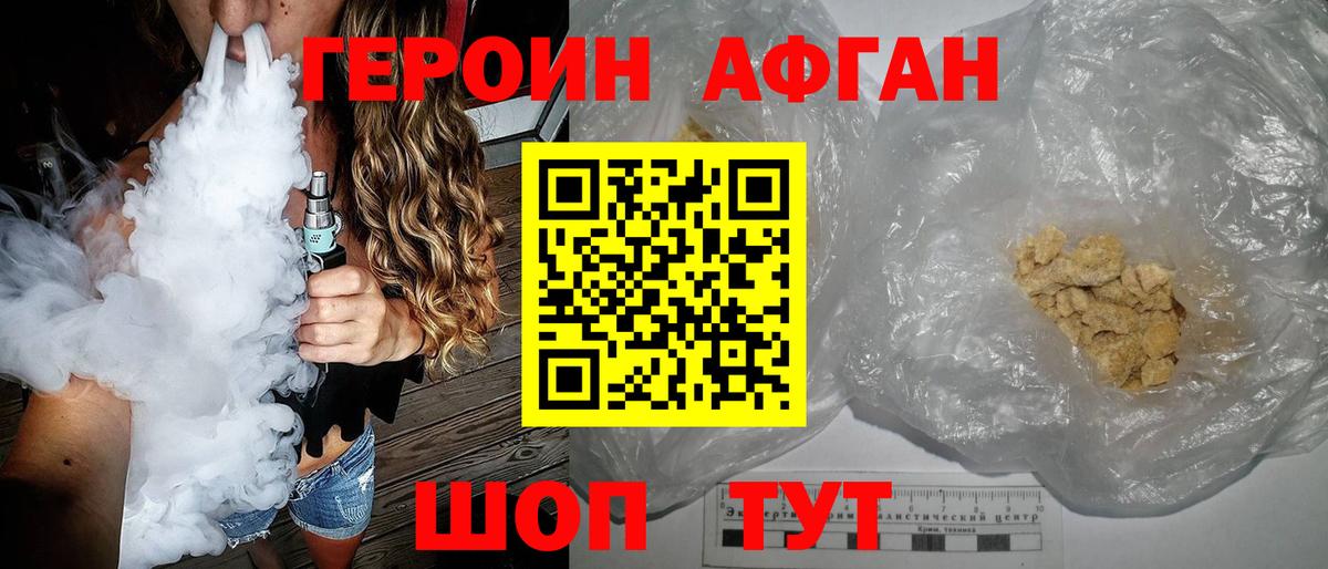 Героин  ГЕРОИН афганец  Вход с VPN  Углич 
