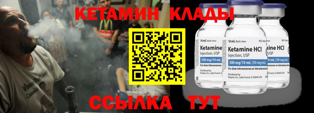 Кетамин ketamine Углич