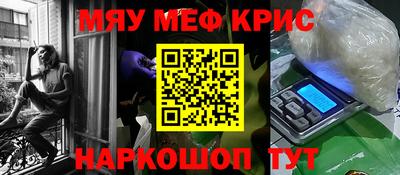 мяу мяу кристалл Краснокаменск