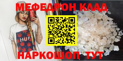 мяу мяу кристалл Краснокаменск