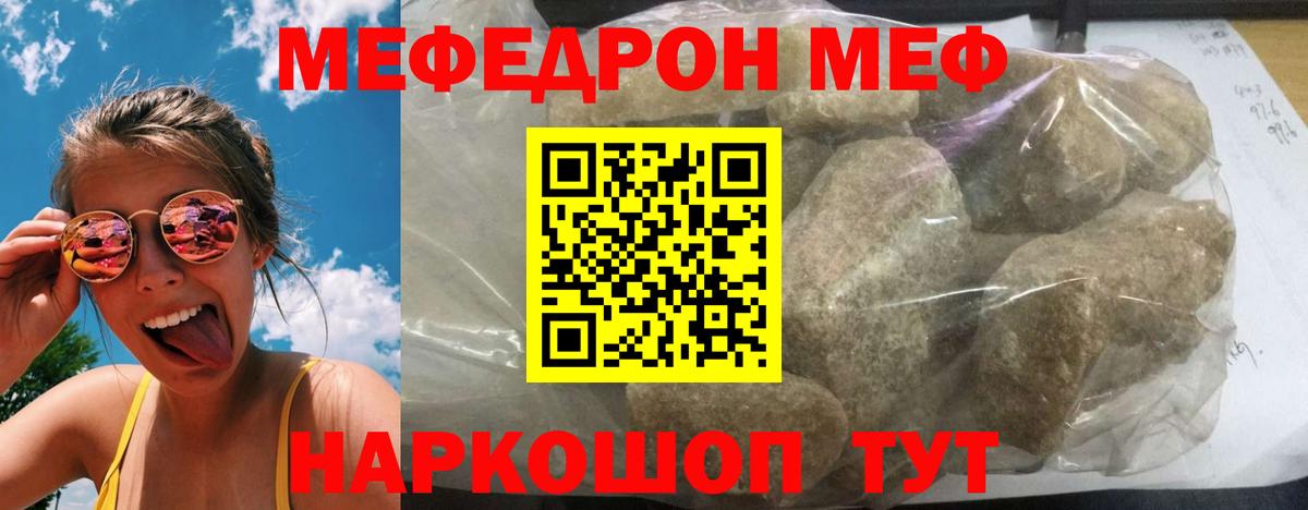 Меф мяу мяу мука Углич
