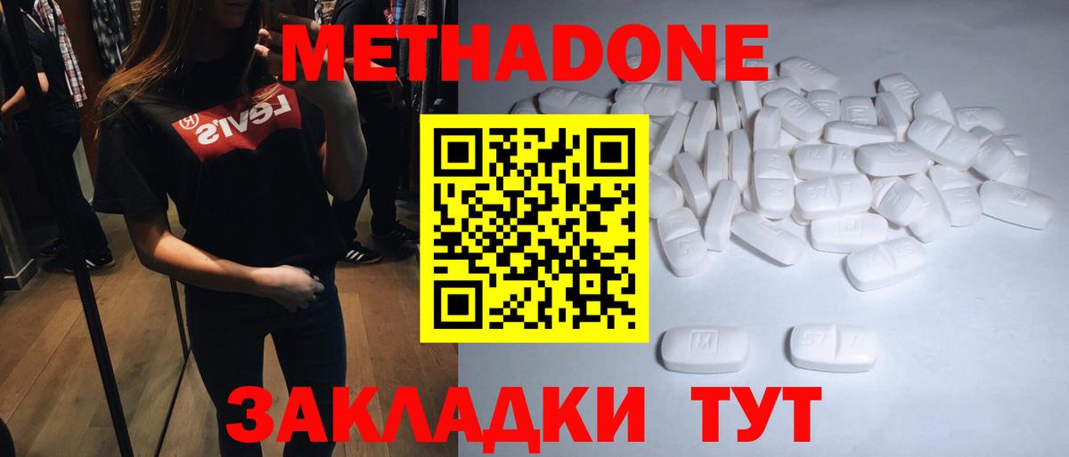 Метадон кристалл Углич